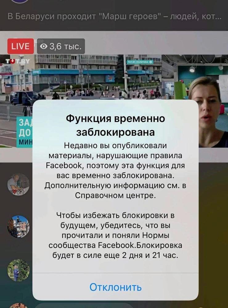 Skärmdump från Alexandr Baihulakaus mobiltelefon. Den ryska texten visar att han blivit avstängd från Facebook sedan han skickat två kyssar och ett hjärta som stöd till oppositionen. Bilden är beskuren för att inte avslöja fler namn.